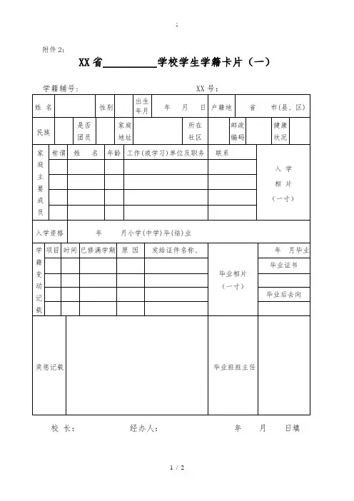 学籍卡范本