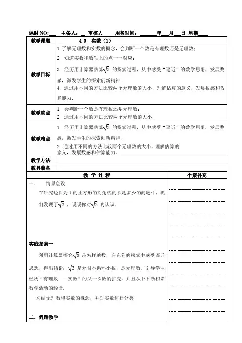 八年级数学教案：实数(全2课时)