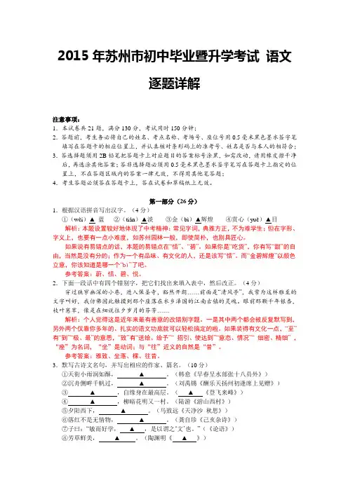 2015年苏州市中考语文试卷逐题解析