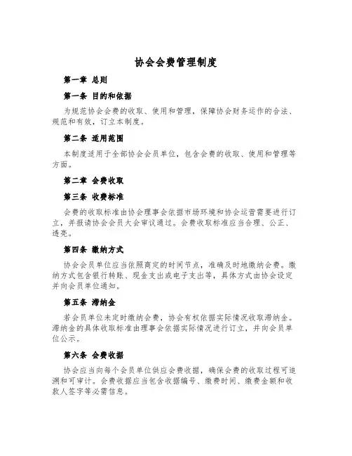 协会会费管理制度
