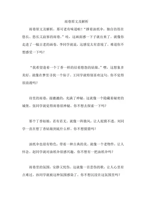 雨巷原文及解析