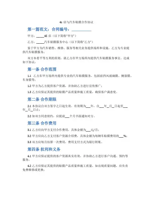4s店与汽车贴膜合作协议