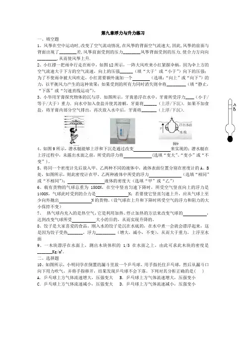 物理八年级下沪粤版第九章浮力与升力练习.