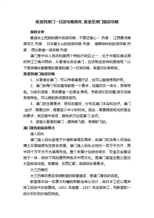 香港到澳门一日游攻略推荐_香港至澳门旅游攻略