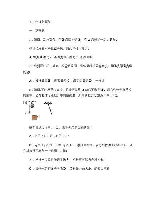 初三物理错题集