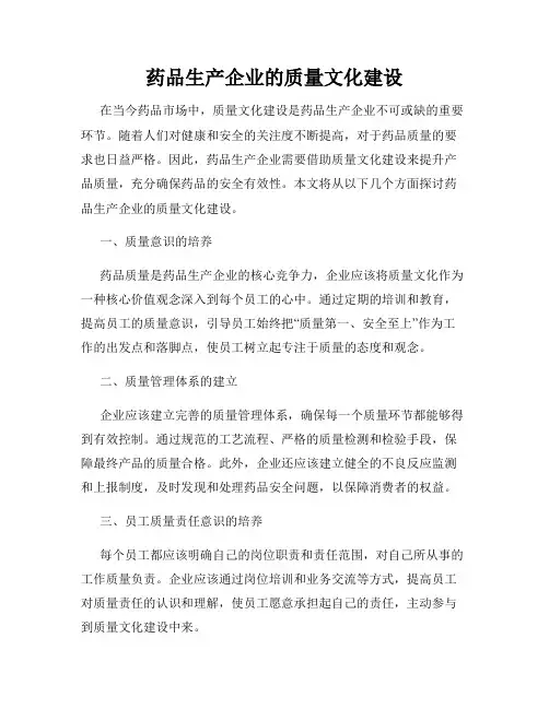药品生产企业的质量文化建设
