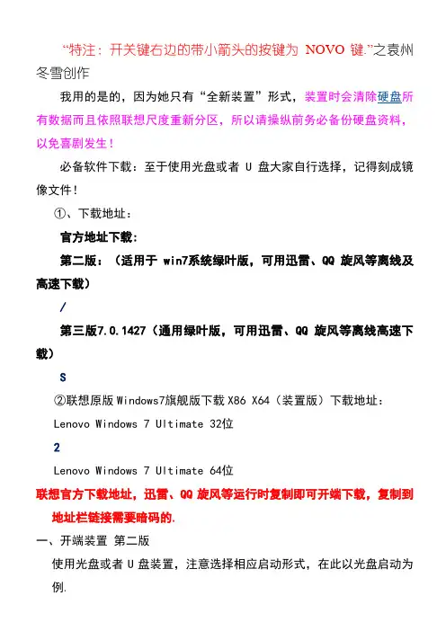 联想一键恢复7.0工程师版安装详细教程