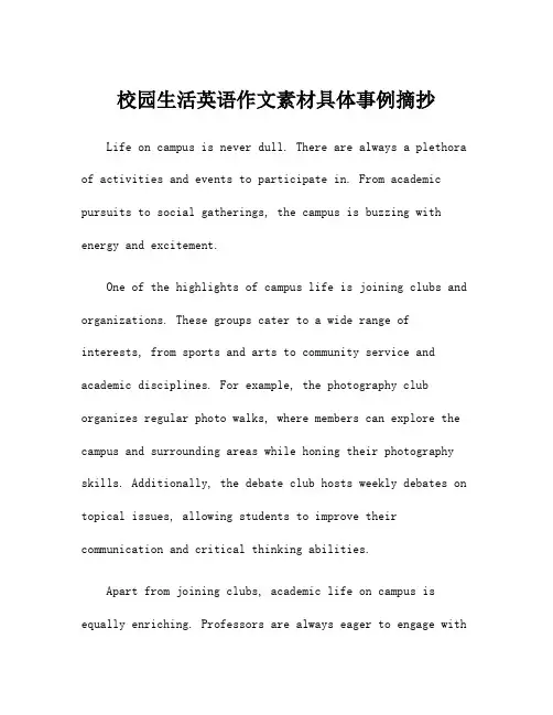 校园生活英语作文素材具体事例摘抄