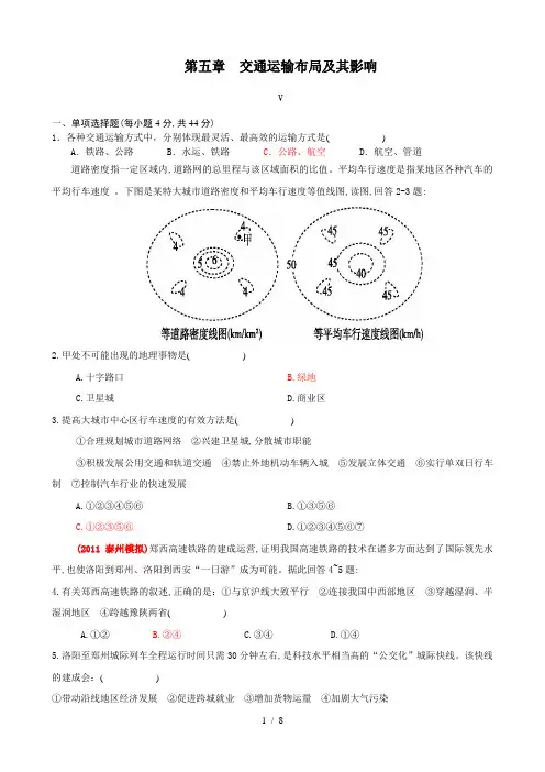 人教版高中地理必修二第五章试题
