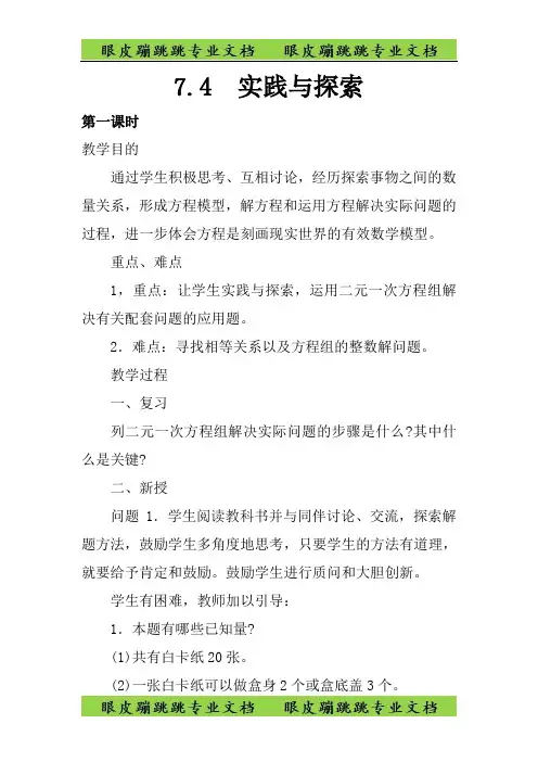 七年级数学下册第7章一次方程组7.4实践与探索120
