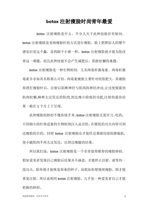 botox注射瘦脸时尚青年最爱