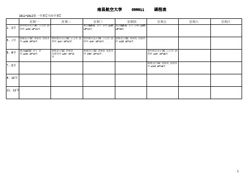 课程表