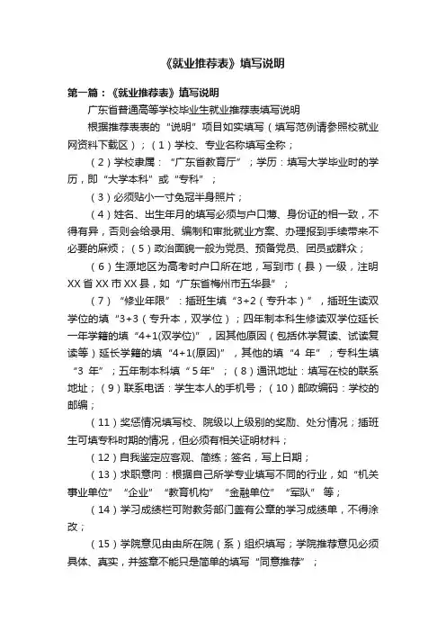 《就业推荐表》填写说明