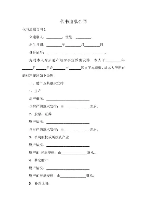 代书遗嘱合同