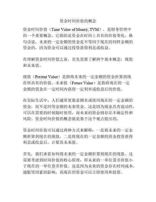 资金时间价值的概念