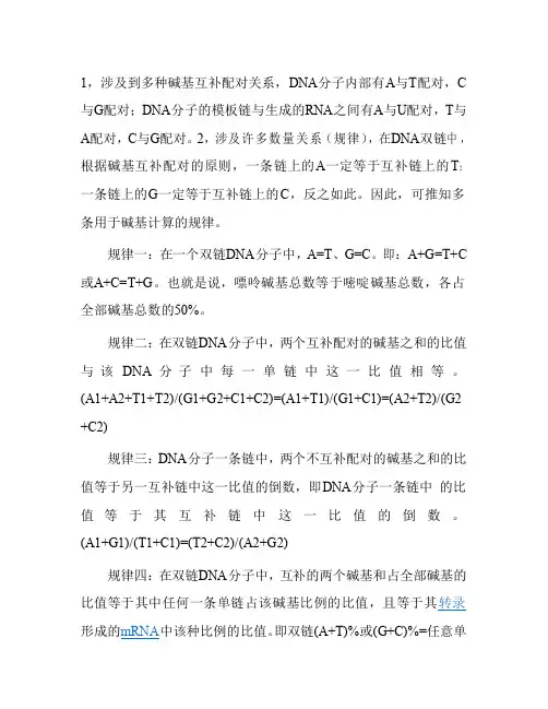 碱基互补配对原则