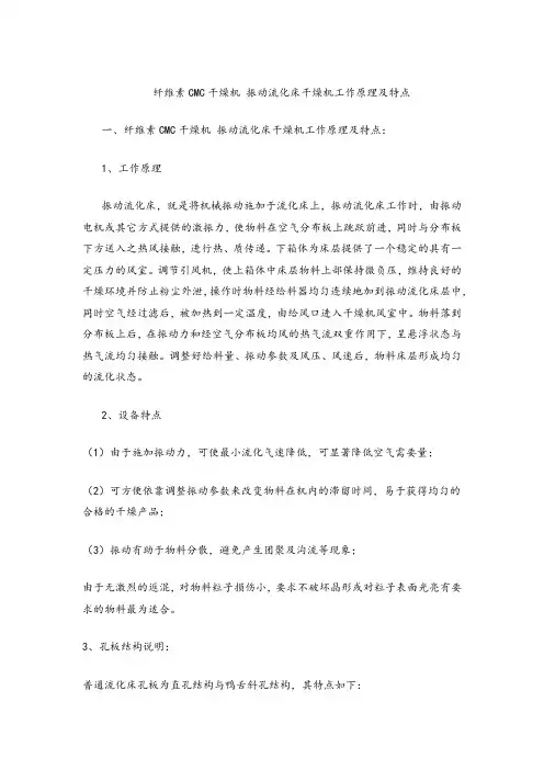 纤维素CMC干燥机 振动流化床干燥机工作原理及特点