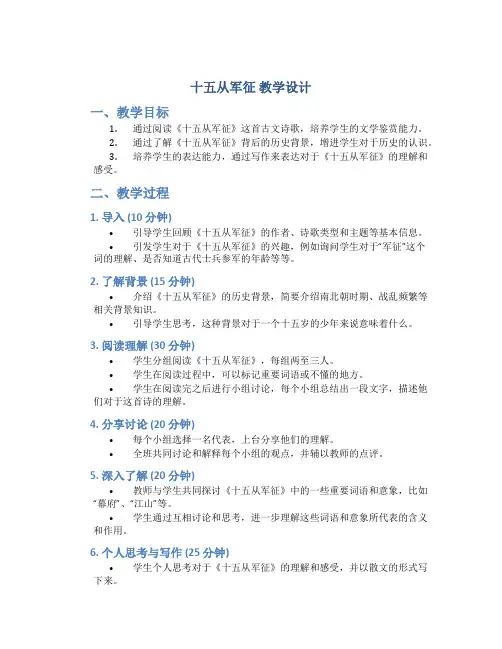 《十五从军征》教学设计