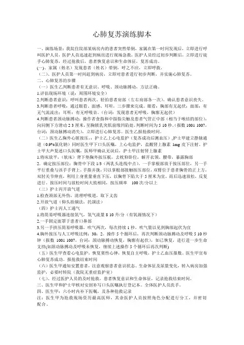 心肺复苏应急演练脚本