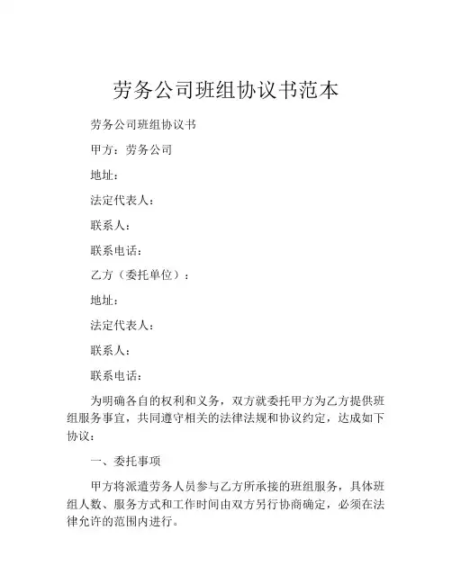 劳务公司班组协议书范本