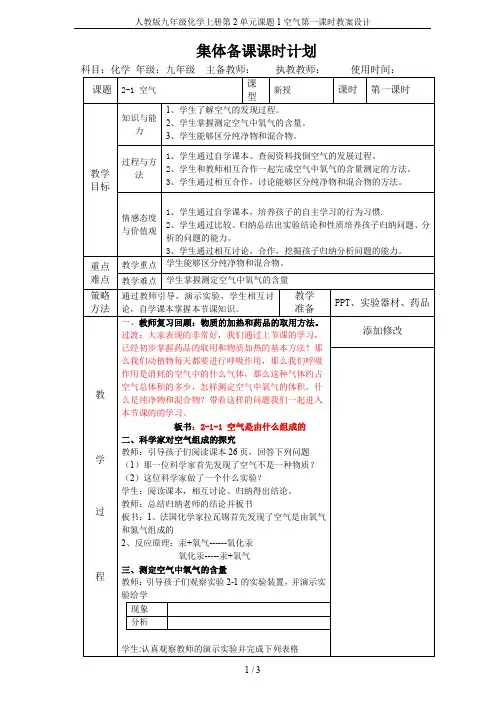 人教版九年级化学上册第2单元课题1空气第一课时教案设计