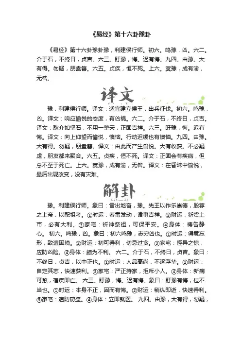 《易经》第十六卦豫卦