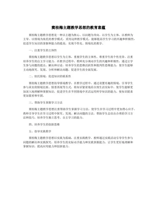 窦桂梅主题教学思想的教育意蕴