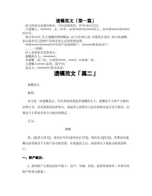 遗嘱范文「精选3篇」