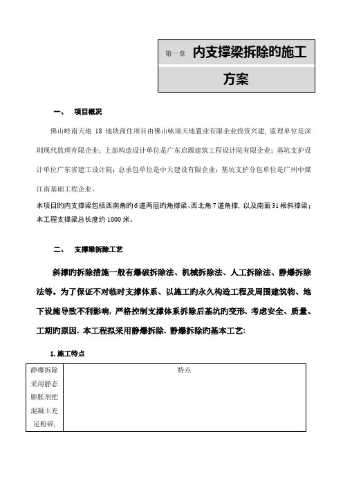 内支撑梁拆除的施工方案