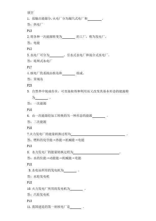 发电厂电气部分题库