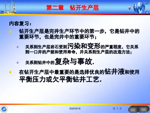 完井工程---第3章---油气井完井方法