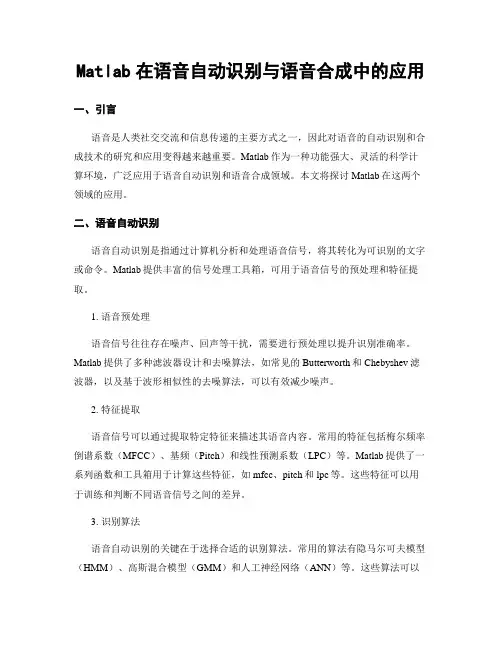 Matlab在语音自动识别与语音合成中的应用