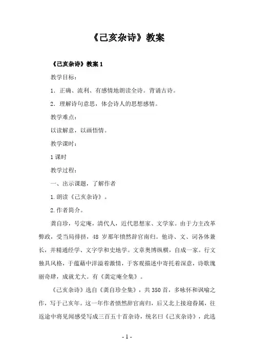 《己亥杂诗》教案