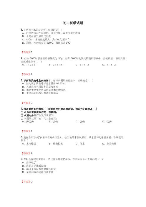 初二科学试题
