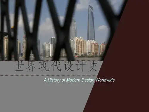 世界现代设计史3第三章
