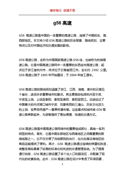 g56高速