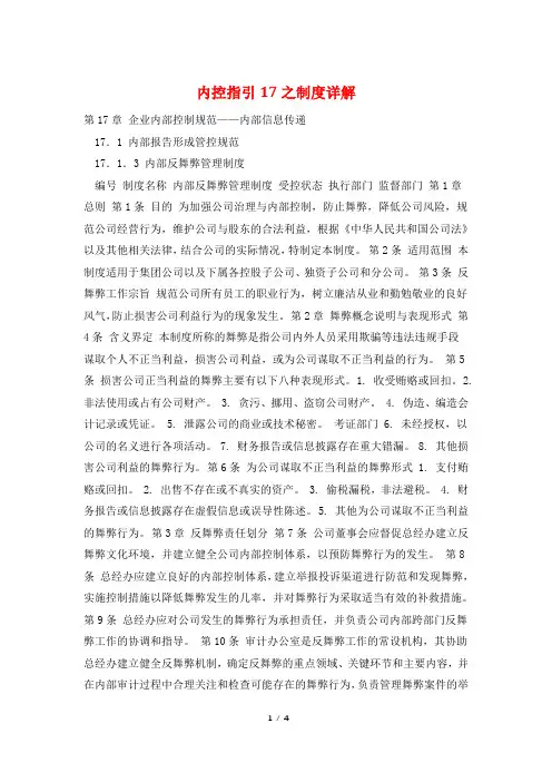 内控指引17之制度详解
