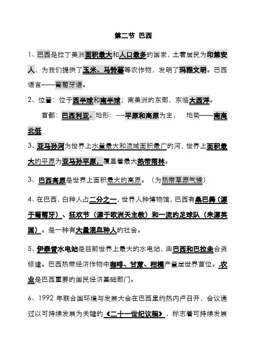 2022年第二节巴西知识点及试题