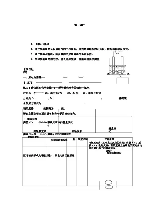 原电池工作原理教案