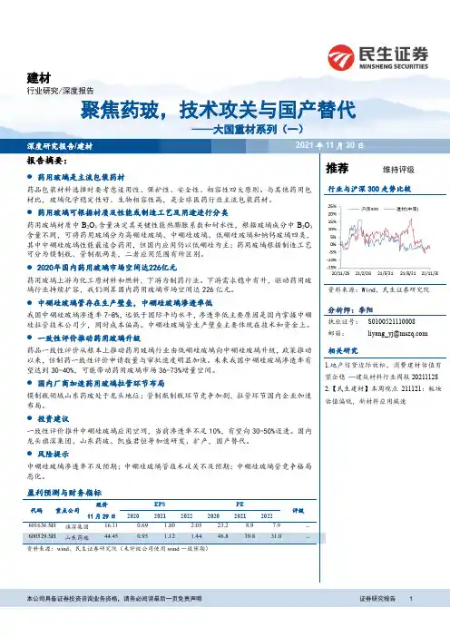 建材：大国重材系列（一）：聚焦药玻，技术攻关与国产替代