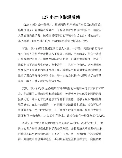 127小时电影观后感