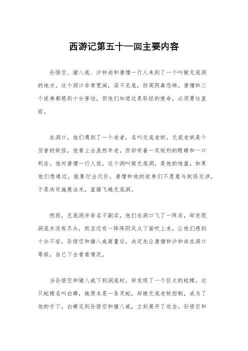 西游记第五十一回主要内容
