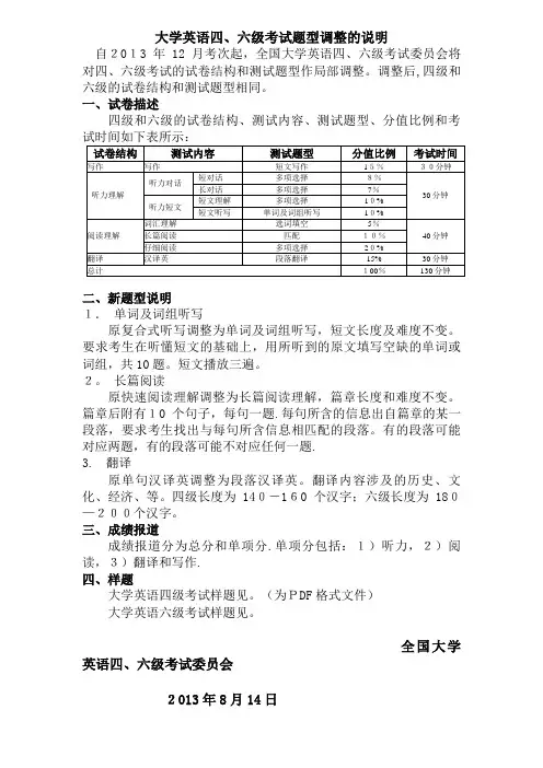 大学生英语四六级题型调整的说明