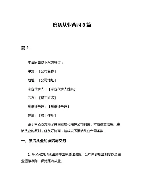 廉洁从业合同8篇