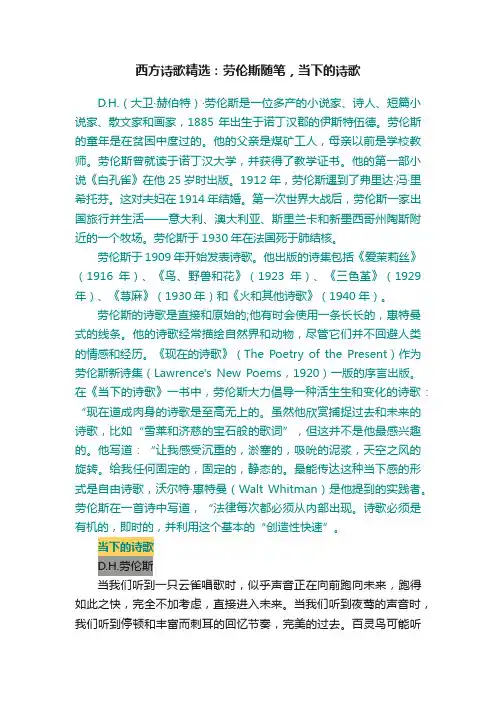 西方诗歌精选：劳伦斯随笔，当下的诗歌