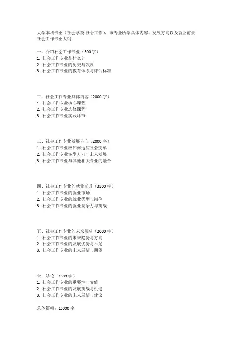 大学本科专业(社会学类-社会工作)