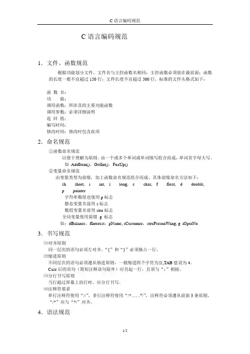 标准C语言规范