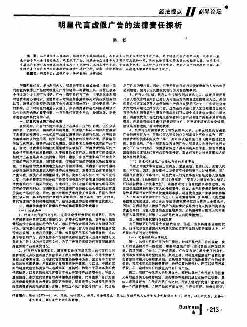 明星代言虚假广告的法律责任探析