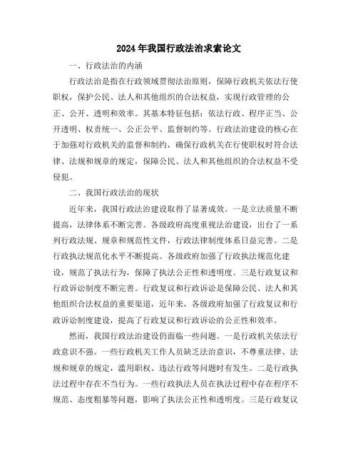 2024年我国行政法治求索论文