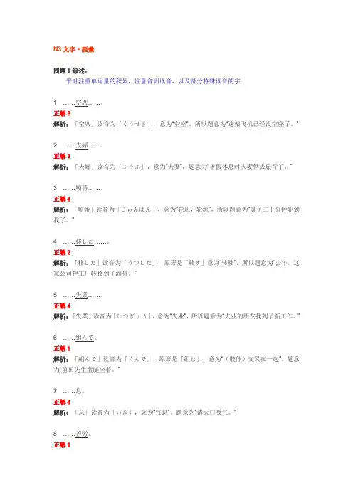 2010年12月日语能力考试3级真题之文字解析